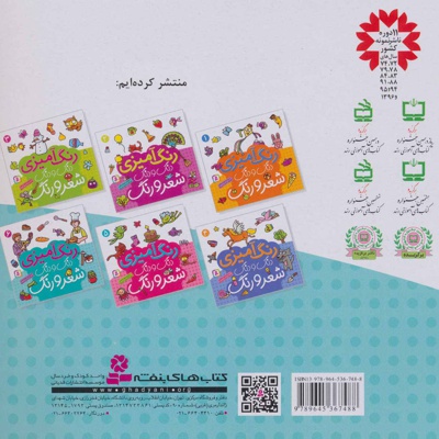 دنگ و دنگ شعر و رنگ 6